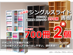 スライド書棚２個組セットが９，８００円
