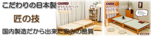 日本製オール木製折りたたみベッド