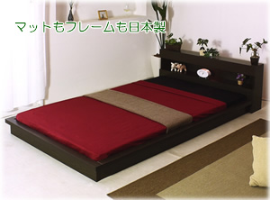 日本製フロアースタイルベッド